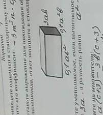 Составить выражение для нахождения объема паралепипеда,ответ запишите в стандартном виде.