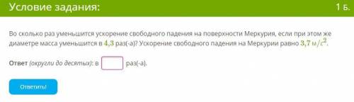 , буду очень благодарен ! 1. На шарообразное тело массой 30 кг действует сила гравитации, равная 289