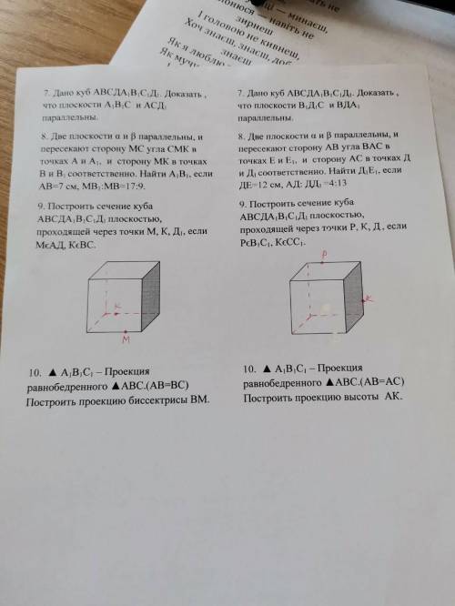 ОТ Дано куб ABCDA1B1C1D1. Доказать что плоскости A1B1C1 и ACD1 паралельны 8 и 9