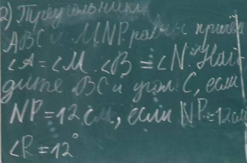 Треугольники ABC и MNP равны, причём угол A= угол M а угол B= угол N. Найдите BC и угол C, если NP=1