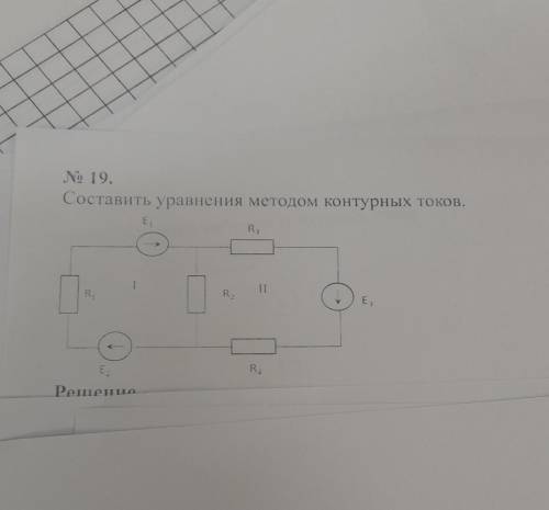 Составить уравнения методом контурных токов