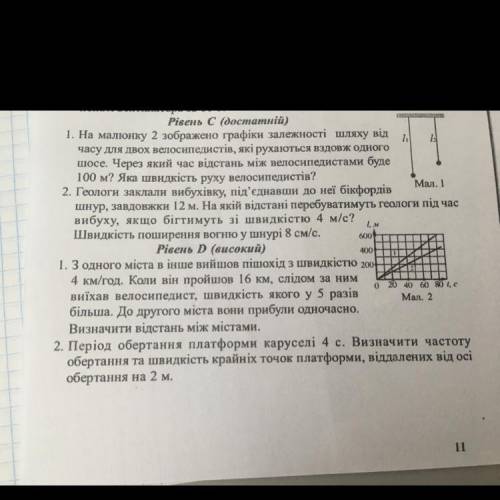 У рівні с або 1 або 2 рівень D 1або