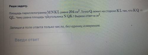 Площадь параллелограмма MNKL равна 204 см2. Точка Q лежит на стороне KL так, что KO = QL. Чему равна