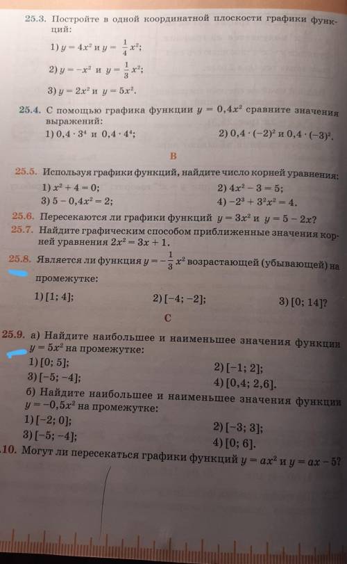 . Если возможно, объясните сразу решениеНомер 25.8 (1)И номер 25.9 (1-2)