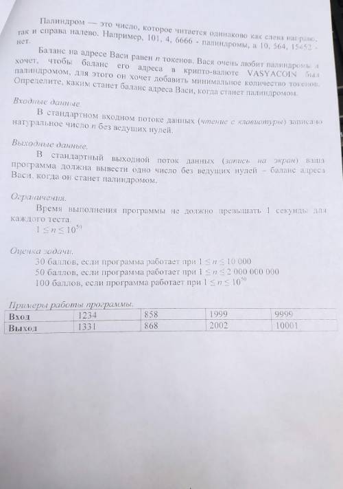 Задание нужно выполнить на Pascal ABC. И проверить его работу примерами.