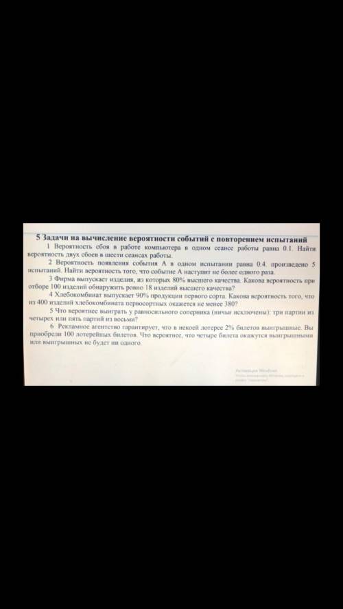 1 Вероятность сбоя в работе компьютера в одном сеансе работы равна 0.1. Найти вероятность двух сбоев