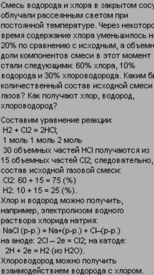 Смесь водорода и хлора в закрытой колбе при постоянной температуре облучили рассеянным светом. Через