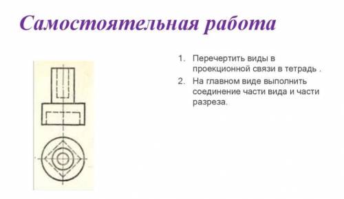 выполнить задание по черчению