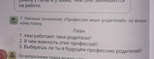 Мама роботает в столовой а папа ахраником быстр