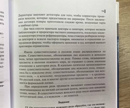 Исправьте ошибки в образовании форм множественного числа имен существительных