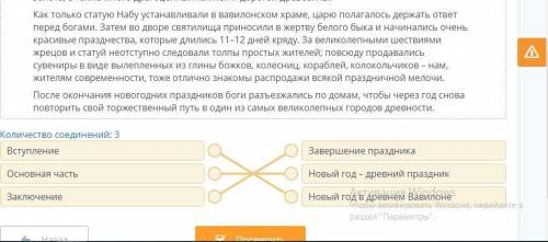 Самый древний праздник Соотнеси части текста и их заглавие в плане. Посмотреть текст Количество соед