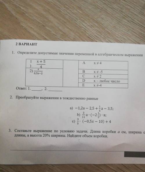 2. Преобразуйте выражения в тождественно равные - - а) -1,2а – 2,5 + а – 3,5; b) a- (-2) - в () ; (-