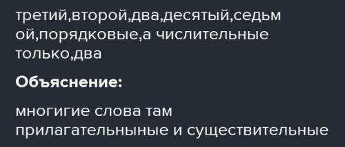 3.Найти числительные, указать их разрял. Двойка, впятером, удесятеритъ, дважлы, третий, двое, в-четв