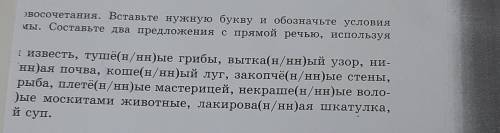 блоки, крашеное изделие. восочетания. Вставьте нужную букву и обозначьте условия мы. Составьте два п