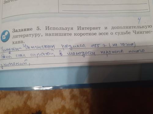 Используя интернет и дополнительную литературу, напишите эссе о судьбе Чингисхана. Напишите кратко