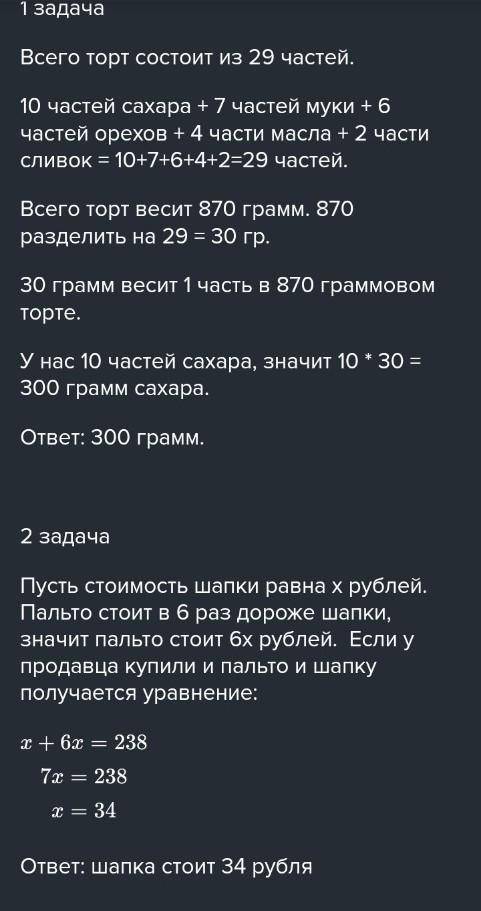 Для приготовления орехового торта берут: 10 частей сахара, 7 частей муки, б частей грецких орехов, 4