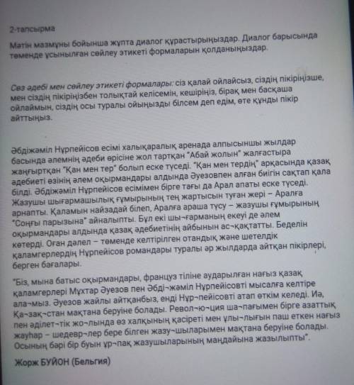 2-тапсырма Мәтін мазмұны бойынша жұпта диалог құрастырыңыздар. Диалог барысында төменде ұсынылған сө