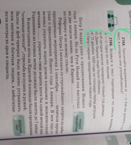 218A. Прочитайте выражения а) — г). Как вы думаете, о чем текст, в котором они употребляются? 218Б.