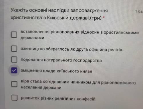 Укажіть основні наслідки запровадження християнства в Київській державі