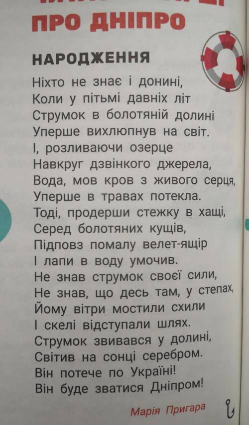 Випишіть з віршів про Дніпро три слова-назви предметiв,ознак,дій. Записати їх лексичне значення лучш