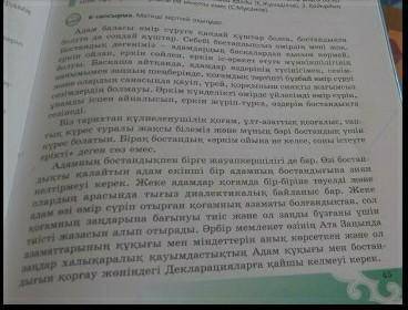 8-тапсырма. Мәтіннен ыңғайлас салалас сөйлемдерді теріп жазып, олардың байланысу жолдарын анықтаңдар