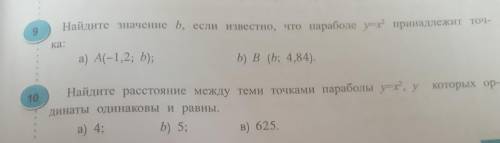 Эти два номера номер 9 и 10 с решением и объяснением