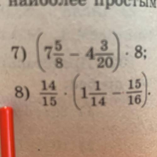 (7 5/8 -4 3/20)•8= Простым (7)