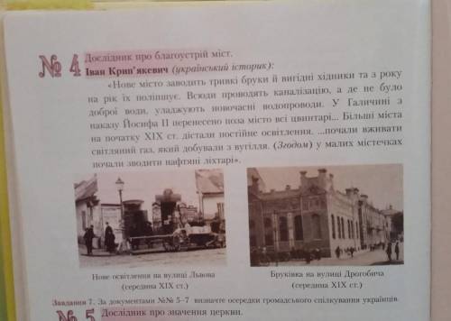 розгляньте зображення опрацюйте рубрику детальніше про та документ номер 4. визначте що нового з'я