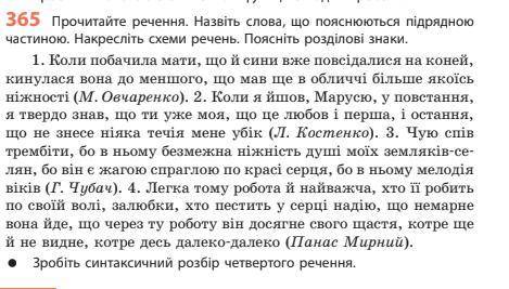 До іть зробити схеми речення і розбір