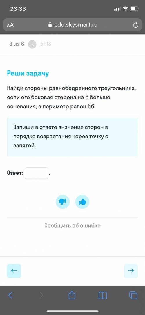 найди стороны равнобедренного треугольника если его боковая сторона на 6 больше основания,а перимитр