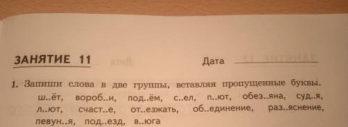 Запиши слова в две группы вставляя пропущенные буквы. Сияло от воробьи подъём съел пью обезьяна sut.