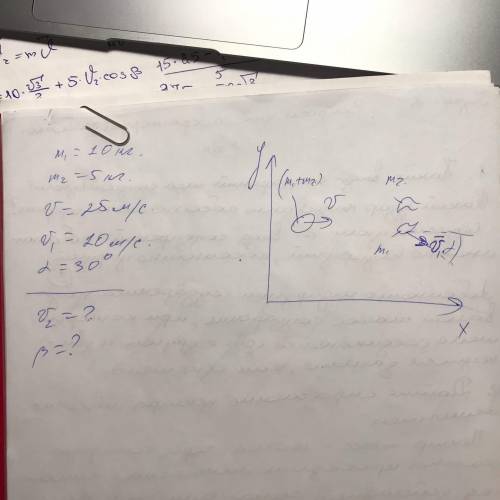 Ядро летит со скоростью v = 25 м/с и разрывается на два осколка массами m1 = 5 кг и m2 = 10 кг. Втор