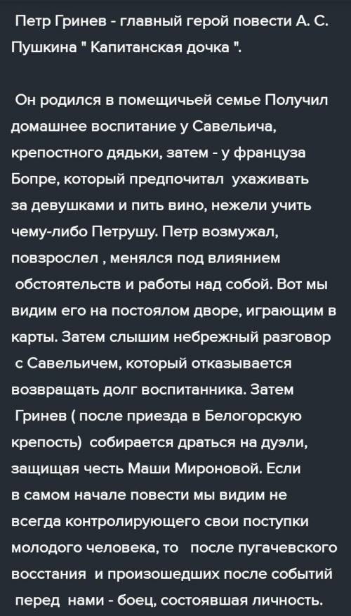 Русская литература восьмой класс характеристика рассказа Капитанская дочка Пётр срочьно