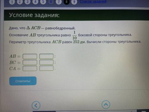 Дано, что ΔACB — равнобедренный. Основание AB треугольника равно 110 боковой стороны треугольника. П