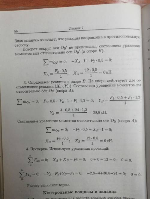 Решить задачу по технической механике на тему Пространственная система сил Саму задачу и решение п