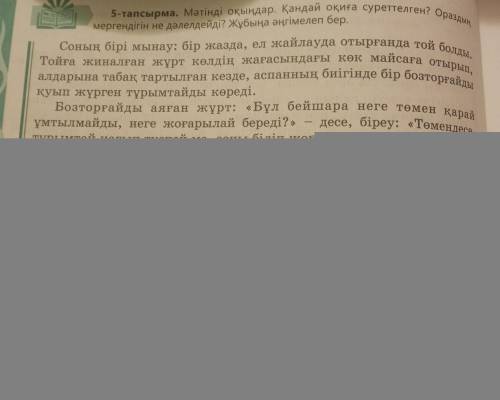 Ораздың портретін сипаттаңдар. Опишите портрет Ораза по тексту. Можно описать в любой форме, рисунок