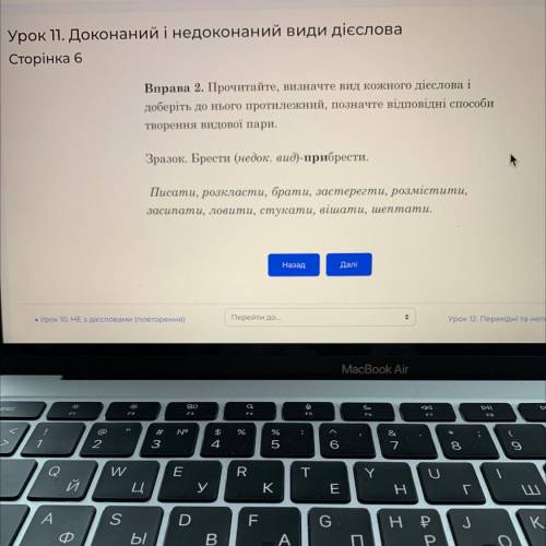 Прочитайте, визначте вид кожного дієслова і доберіть до нього протилежний, позначте відповідн творен