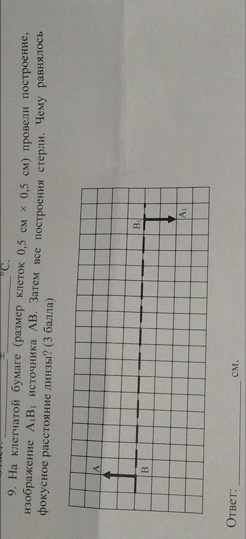 На клетчатой бумаге (размер клеток 0,5см × 0,5 см) провели построение, изображение А1В1 источника АВ