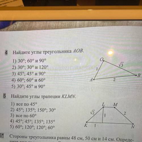 4 Найдите углы треугольника АОВ. 1) 30°, 60° a 90° 2) 30°, 30° u 120° 3) 45°, 45° - 90° и 4) 60°, 60