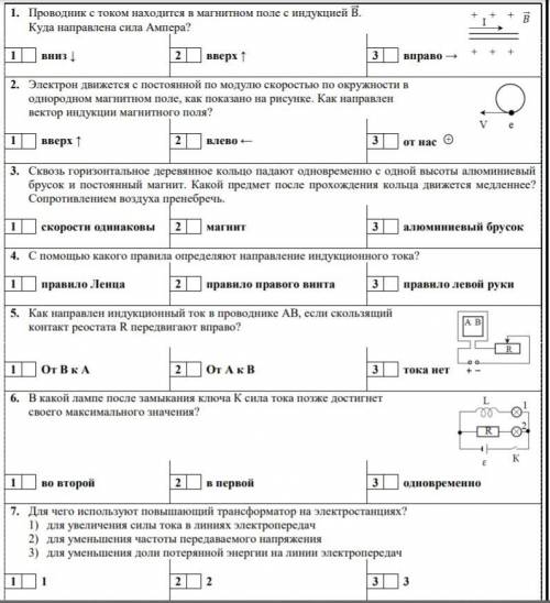 решить тест по физике , от В физике не силен (