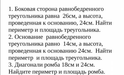 решить задачи по геометрии, подробное решение и ответ, по теореме Пифагора