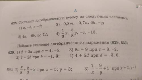 Составьте алгебраическую сумму из следующих слагаемых: 1) a, -b, c -d; 2) 4a, -6b, 5c 7d; 3) -0,8m,