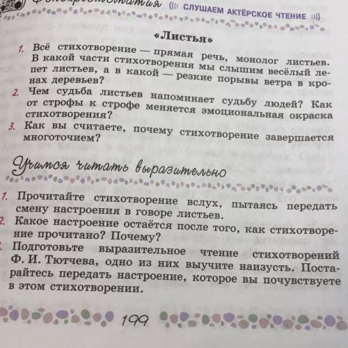 «Листья» 1. Всё стихотворение прямая речь, монолог листьев. В какой части стихотворения мы слышим ве