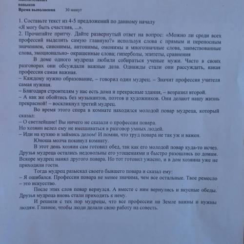 2 задание в фото оно есть где то в течение 30-40 минут