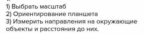 Назовите этапы подготовки к глазомерной съемки