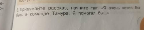 рассказ называется „Тимур и его команда” вопрос 8.