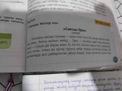 АЙТЫЛЫМ 6-тапсырма. Мәтінді мағыналық бөлікке бөліп, әр бөлігіне тақырып қой. Әр бөлік бойынша екі с