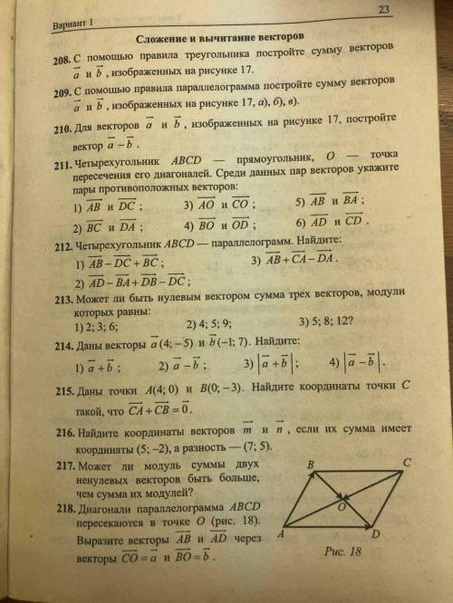 тема векторы нужно сделать по одному заданию с каждой страницы (всего должно быть три)