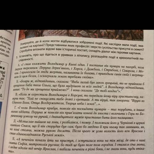 Установіть, про що йдеться в уривках з літопису, розташуйте події в хронологічній послідовності