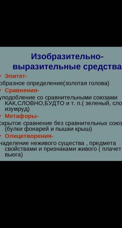 Найти в тексте сказки о мертвой царевне и семи богатырях эпитеты, метафоры, сравнения, олицетворения